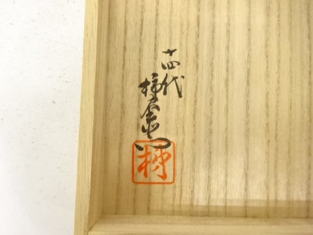  人間国宝　十四代　酒井田柿右衛門造　染錦　柿文　皿